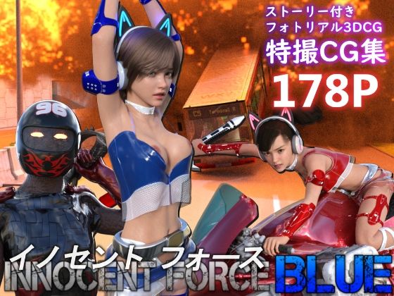d_449807【無料エロマンガ】特殊兵装戦隊イノセントフォース:BLUE | Pollute a Innocence