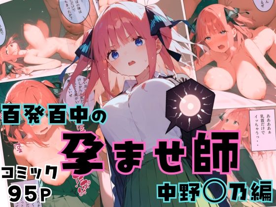 d_450406【無料エロマンガ】百発百中の孕ませ師【中野〇乃編】 | しゃかもと