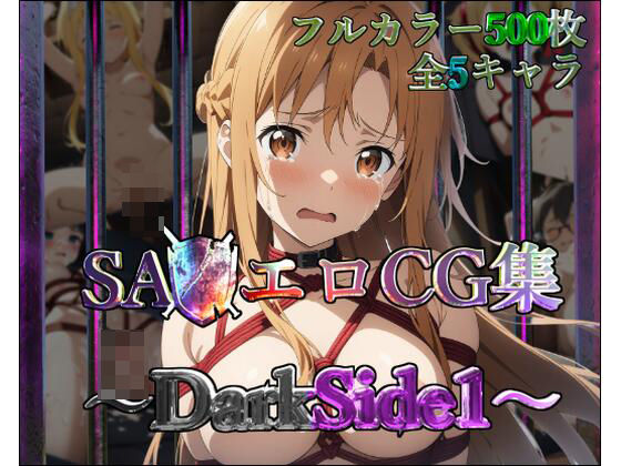 d_451678【無料エロマンガ】SA◯エロCG集〜DarkSide1〜【フルカラー500枚 全5キャラ】 | ガーネット