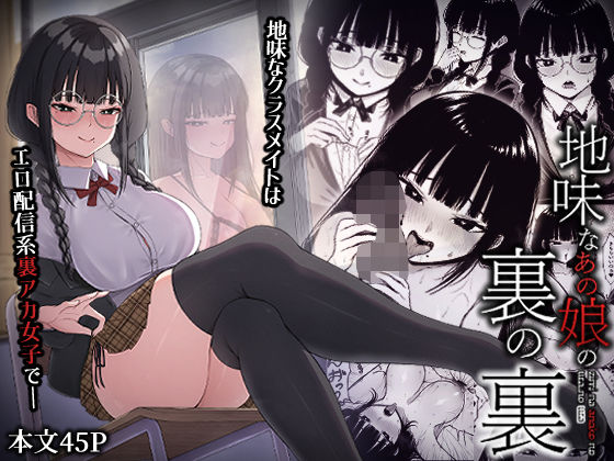 d_453905【無料エロマンガ】地味なあの娘の裏の裏 | ちぇるちぇるぱーく