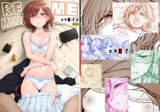 d_455043【無料エロマンガ】REMIND ME | エス書店