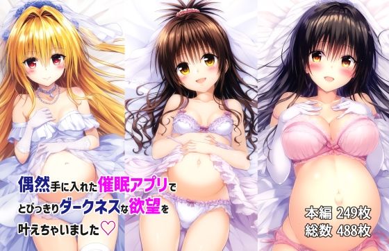 d_455802【無料エロマンガ】偶然手に入れた催●アプリでとびっきりダークネスな欲望を叶えちゃいました | ドグマの館
