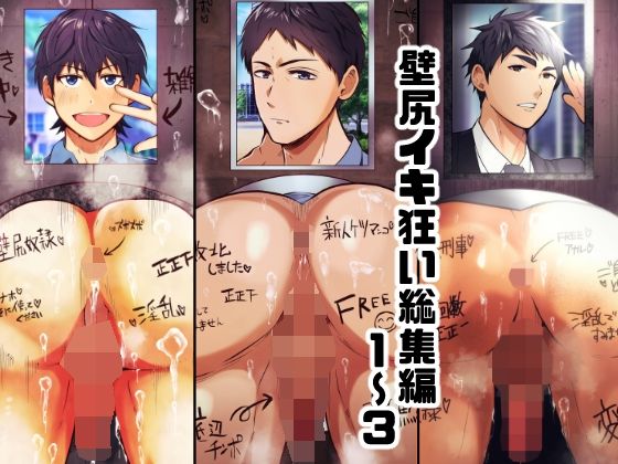 d_456400【無料エロマンガ】壁尻イキ狂い1〜3 総集編1 | 男の催●フェチ屋さん