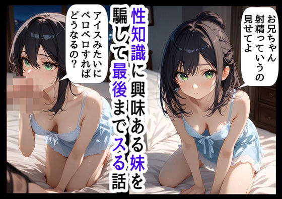 d_456535【無料エロマンガ】男のオナニーに興味津々な妹と、妹を騙してヤりたいお兄ちゃん | 花田猊下