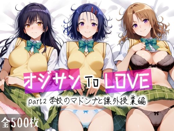 d_456700【無料エロマンガ】オジサンToLOVE part2 学校のマドンナと課外授業編 | 愛玩ファクトリー