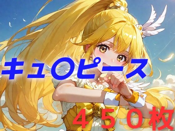 d_458144【無料エロマンガ】プリキュア敗北フルボッコはらませ姦 黄瀬や〇い | AIUEOEKAKI