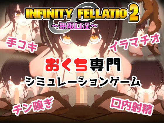 d_458800【無料エロマンガ】INFINITY FELLATIO2 | おぱんてぃおぱんてぃ