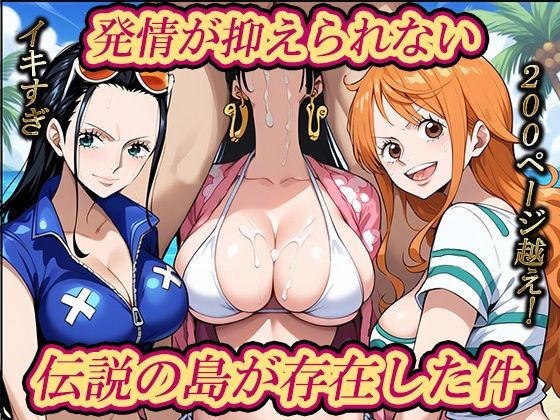 d_458905【無料エロマンガ】発情が抑えられない「伝説の島」が存在した件 | むさこた