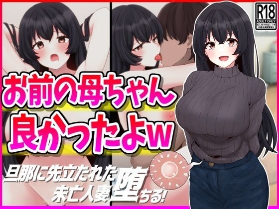 d_460379【無料エロマンガ】お前の母ちゃん良かったよw | 峰田虎次郎
