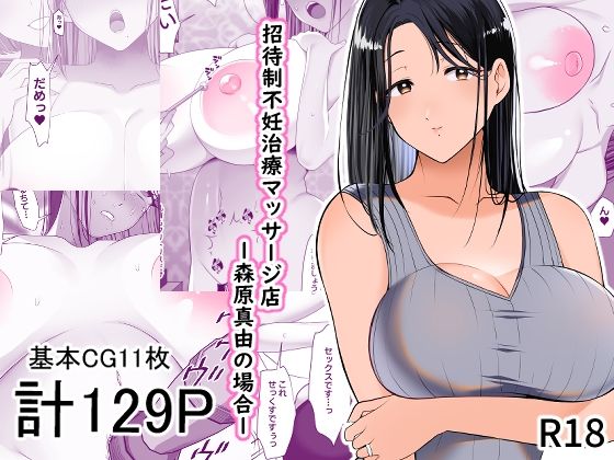 d_461423【無料エロマンガ】招待制不妊治療マッサージ店-森原真由の場合- | とろにくゆっけ