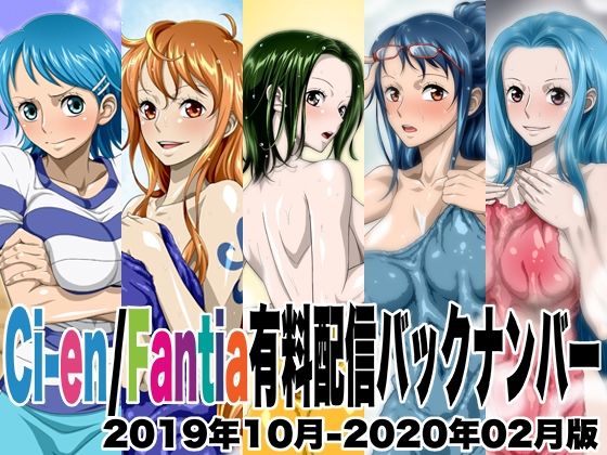 d_461565【無料エロマンガ】Ci-en/Fantia有料配信バックナンバー2019年10月-2020年02月版 | NEL-ZEL FORMULA