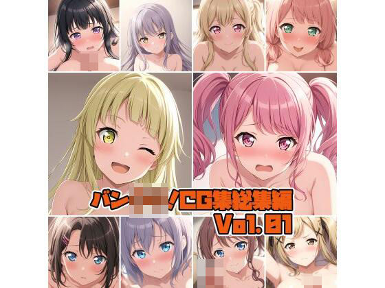 d_462186【無料エロマンガ】バン○リ!CG集総集編Vol.01 | そーしAI研究所