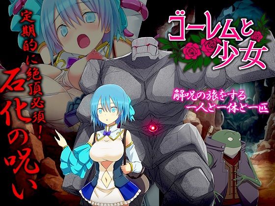 d_463055【無料エロマンガ】ゴーレムと少女 -ダンジョンでオナニーをし続けないと石化しちゃう少女- | リボン