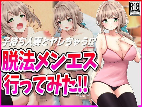 d_463359【無料エロマンガ】脱法メンエス行ってみた! | 峰田虎次郎