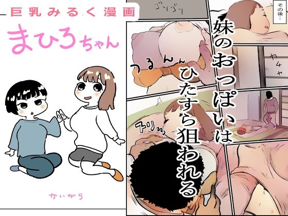 d_463360【無料エロマンガ】繭ちゃん 1【直し版】 | 貝殻みるく