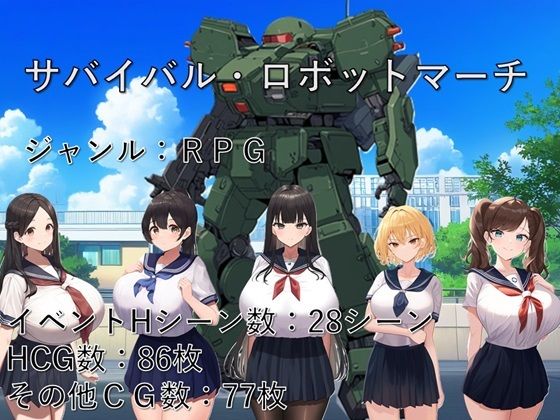 d_464014【無料エロマンガ】サバイバル・ロボットマーチ | ギンユウシジン
