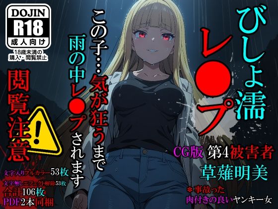 d_464871【無料エロマンガ】【CG】びしょ濡レ●プ4 | ばななメモリアル