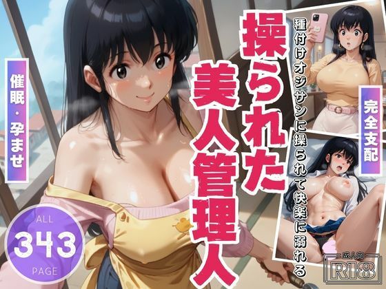 d_465199【無料エロマンガ】操られた美人管理人 〜未亡人の秘めた欲望〜 | 電脳ポップコーン