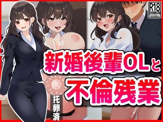 d_465362【無料エロマンガ】新婚後輩OLと不倫残業 | 音鳥心愛