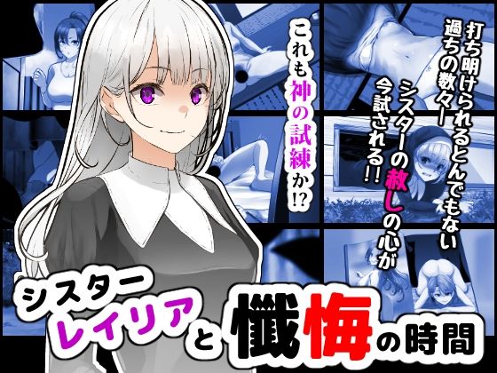 d_466706【無料エロマンガ】シスターレイリアと懺悔の時間 | 鼻血工房