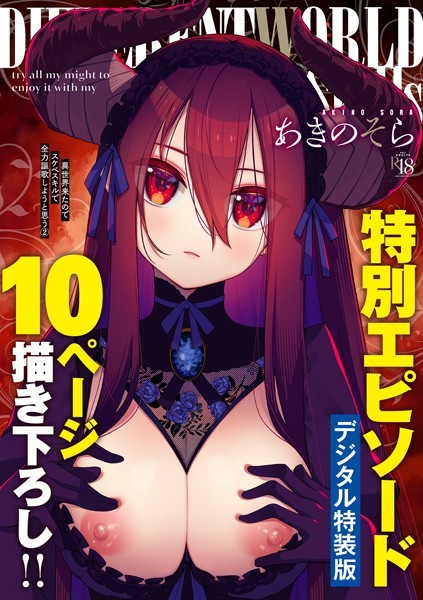 k568agotp04633【無料エロマンガ】異世界来たのでスケベスキルで全力謳歌しようと思う 【デジタル特装版】 | あきのそら