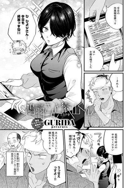 k568agotp04798【無料エロマンガ】鳩羽さんと猿山くん | GURIDA