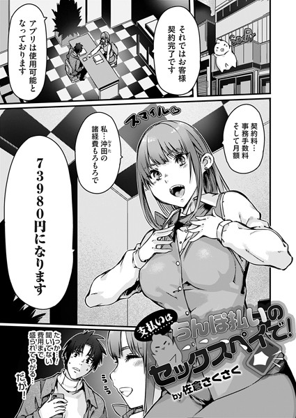 k568agotp05295【無料エロマンガ】支払いはチンポ払いのセックスペイで! | 佐倉さくさく
