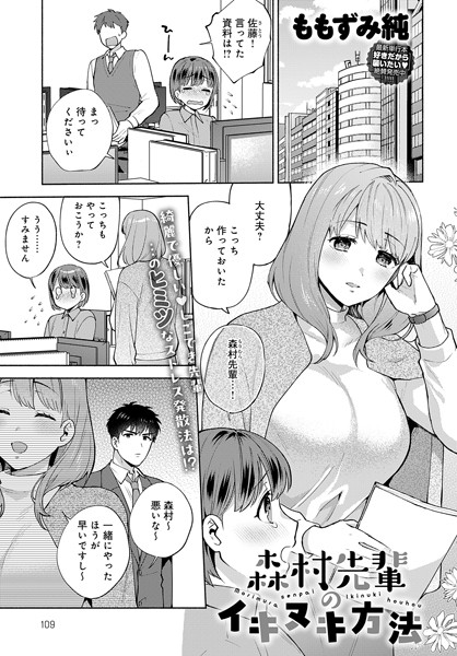 k568agotp05476【無料エロマンガ】森村先輩のイキヌキ方法 | ももずみ純