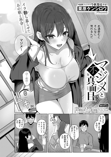 k568agotp06197【無料エロマンガ】マジメと不真面目3 | 栗原ケンシロウ