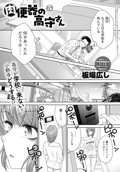k568agotp07156【無料エロマンガ】肉便器の高守さん(5) | 板場広し