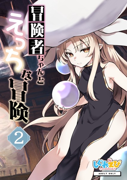 k804annbn11770【無料エロマンガ】冒険者ちゃんとえっちな冒険 棒塗り修正版 | レフトハンド