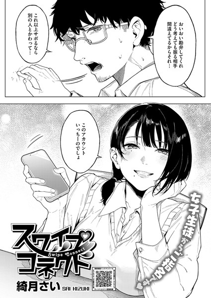 s011akamj02157【無料エロマンガ】スワイプコネクト | 綺月さい