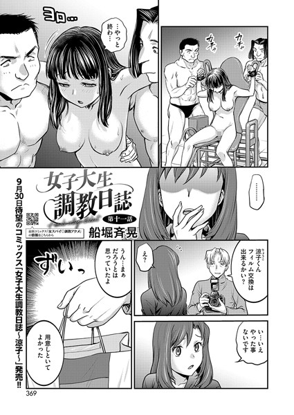 s011akamj02163【無料エロマンガ】女子大生調教日誌 第十一話 | 船堀斉晃