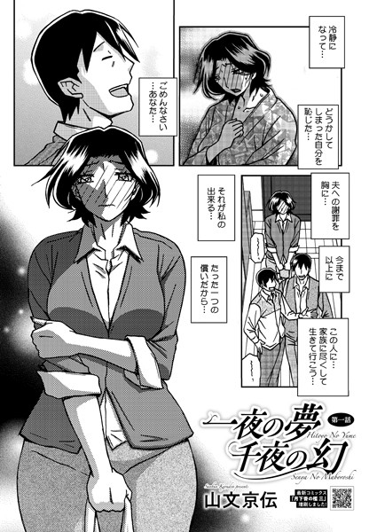 s011akamj02172【無料エロマンガ】一夜の夢 千夜の幻 第一話 | 山文京伝