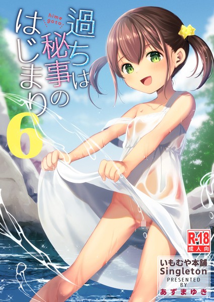 s166aritr00766【無料エロマンガ】過ちは秘事のはじまり6 | あずまゆき