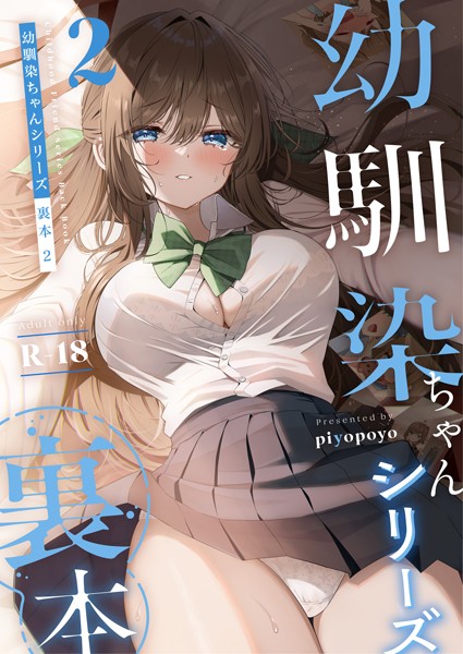 s166aritr00771【無料エロマンガ】幼馴染ちゃんシリーズ裏本2 | piyopoyo