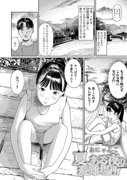 s536afunb00019【無料エロマンガ】夏、ある夜の避難場所 | あにゃんこ