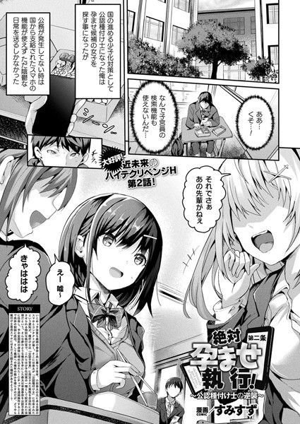 b073bktcm06376【無料エロマンガ】絶対孕ませ執行!〜公認種付け士の逆襲〜 第二条【単話】 | すみすず