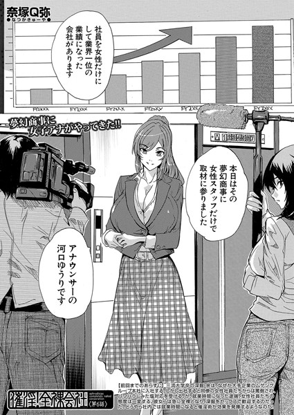 b104atint02145【無料エロマンガ】催淫!全裸会社〈第6話〉 (奈塚Q弥) | 奈塚Q弥 MUJIN編集部