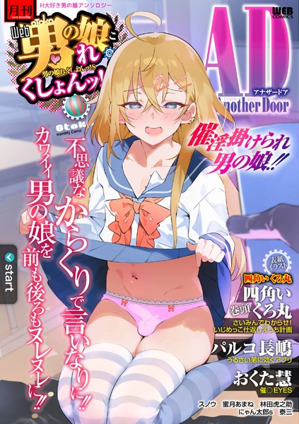 b164aisis04471【無料エロマンガ】男の娘・れくしょんッ!S AD 催淫掛けられ男の娘!! | 四角いくろ丸 パルコ長嶋 おくた慧 泰三 林田虎之助 にゃん太郎s スノウ 蜜月あまね