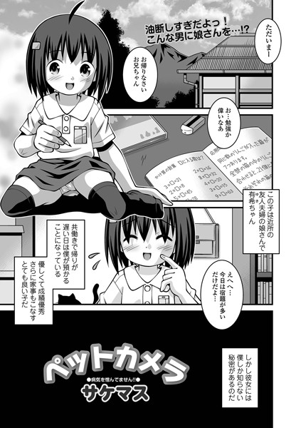 b164aisis04493【無料エロマンガ】ペットカメラ | サケマス