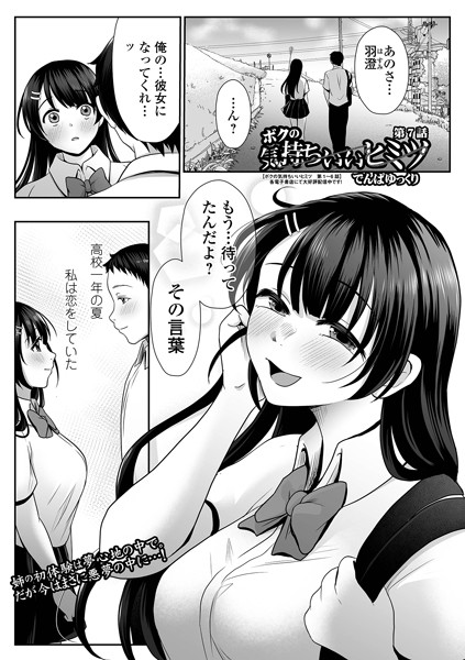 b164aisis04861【無料エロマンガ】ボクの気持ちいいヒミツ 第7話 | でんぱゆっくり 一水社編集部