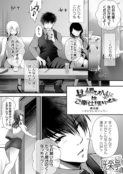b257bdmmg01427【無料エロマンガ】ちん媚びM女はご奉仕ほりっく◇ 第五話 〜オドサレホリック〜 | 咲楽亭