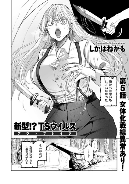 b390bleed04181【無料エロマンガ】新型!?TSウイルス アウトブレイク 第5話 女体化戦線異常あり! | しかばねかも