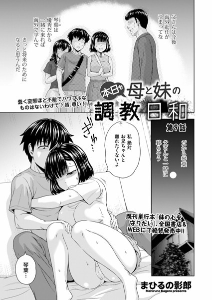 b390bleed04387【無料エロマンガ】本日も母と妹の調教日和 第9話 | まひるの影郎