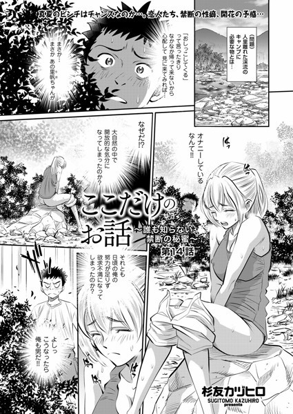 b390bleed04390【無料エロマンガ】ここだけのお話 〜誰も知らない禁断の秘蜜〜 第14話 | 杉友カヅヒロ