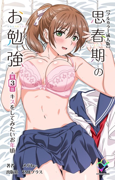b401btmep11718【無料エロマンガ】思春期のお勉強シリーズ | メガねぃ