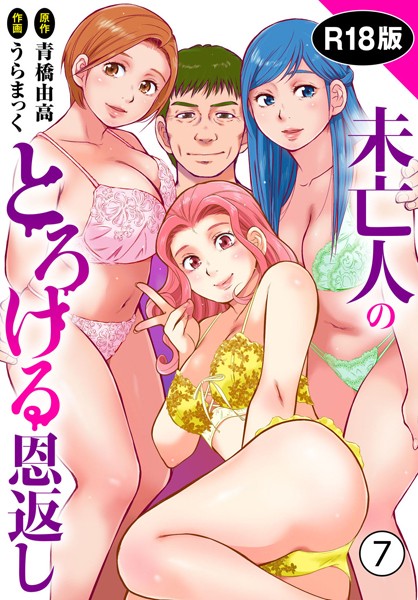b403assog22305【無料エロマンガ】未亡人のとろける恩返し【R18版】7 | うらまっく 青橋由高