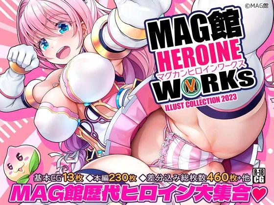 d_300872【無料エロマンガ】MAG館 HEROINE WORKs | MAG館