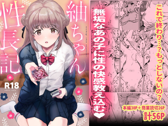 d_308407【無料エロマンガ】紬ちゃん性長記 | でぃえすおー